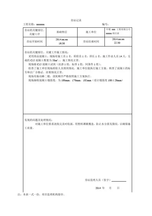 旁站记录基础垫层