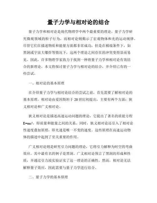 量子力学与相对论的结合