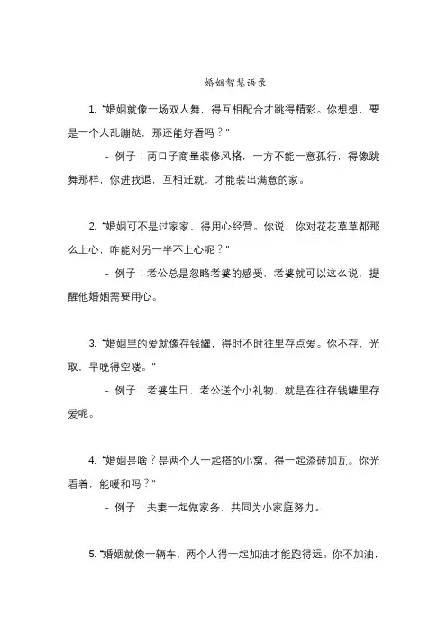 婚姻智慧语录