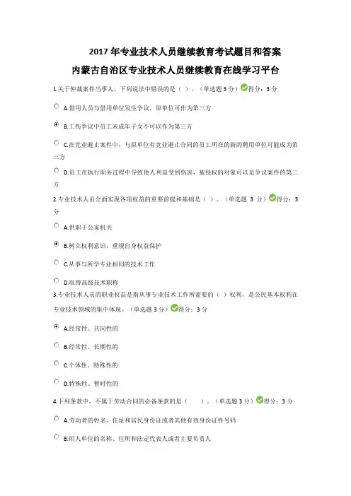 2017年内蒙专技继续教育学习计划考试(答案大全)