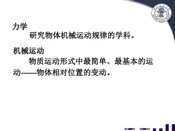 北京交通大学大学物理第二章质点运动课件