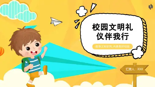 可爱卡通校园文明小学生礼仪教育ppt模板