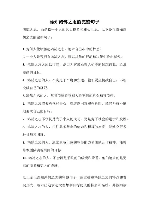 焉知鸿鹄之志的完整句子