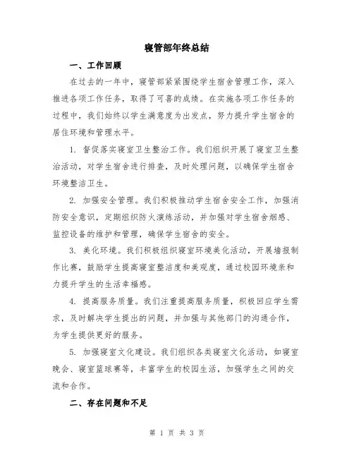 寝管部年终总结