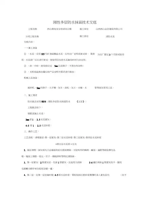 消防水池抹灰技术交底