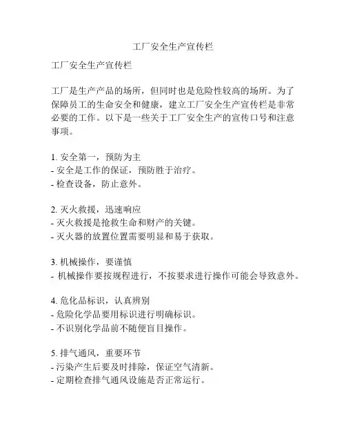 工厂安全生产宣传栏