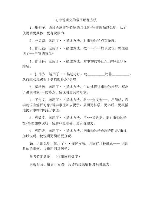 初中说明文常用的说明方法