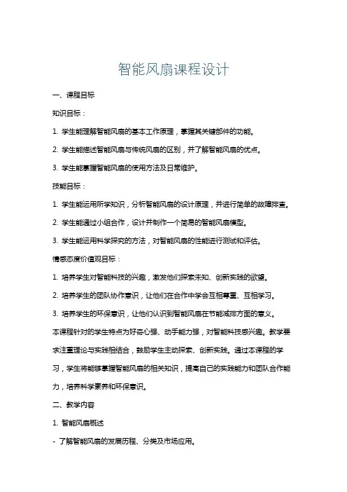 智能风扇课程设计