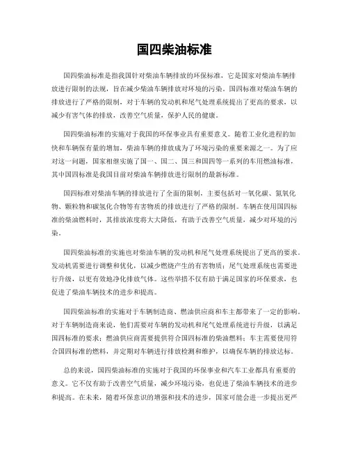 国四柴油标准