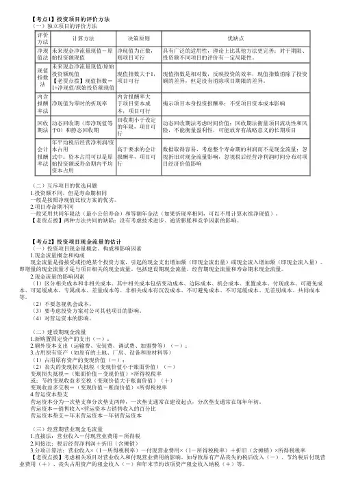 2023年注册会计师《财务管理》 第五章 投资项目资本预算