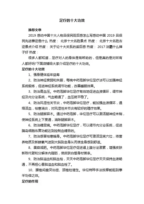 足疗的十大功效