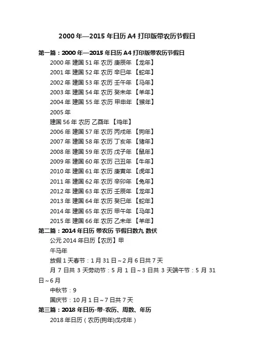 2000年—2015年日历A4打印版带农历节假日