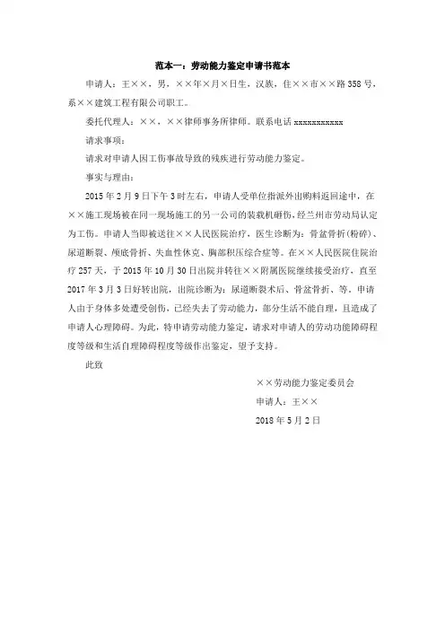 劳动能力鉴定申请书范本