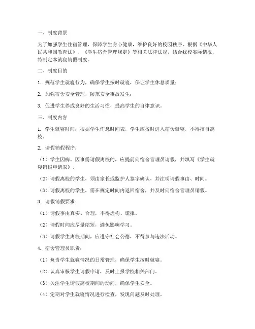 学校就寝销假制度
