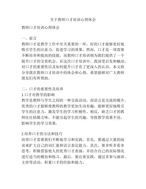 关于教师口才培训心得体会
