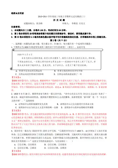 【解析】山东省日照一中2014届高三12月月考历史Word版含解析by祝