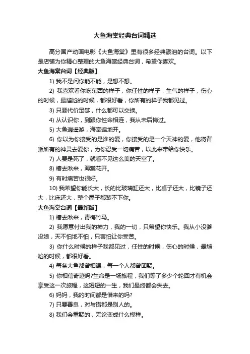 大鱼海棠经典台词精选