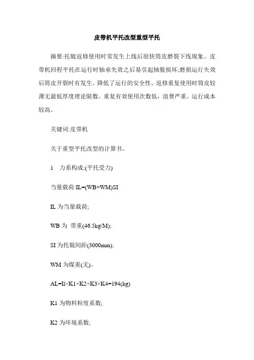 皮带机平托改型重型平托