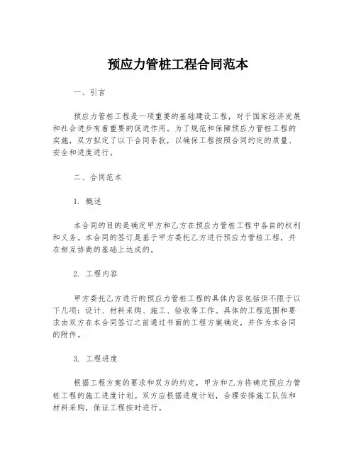 预应力管桩工程合同范本