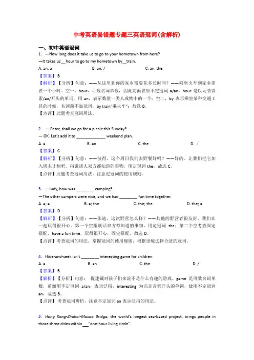 中考英语易错题专题三英语冠词(含解析)