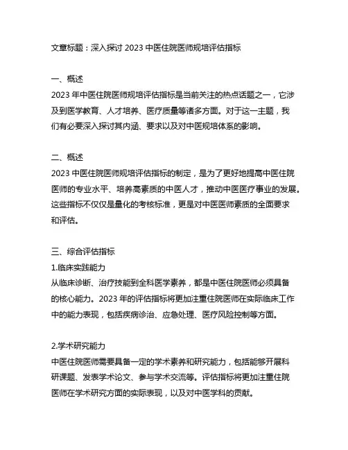2023中医住院医师规培评估指标