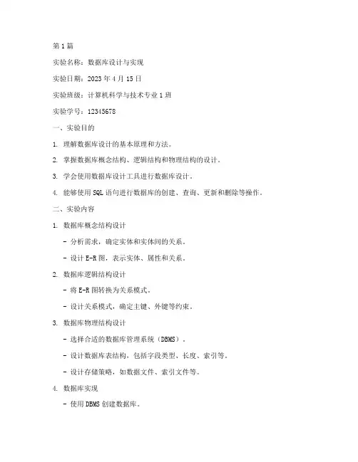 数据库实验报告范本(3篇)