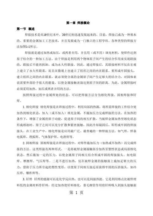 焊条电弧焊教材164页word文档