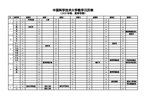 中国科学技术大学教学日历表