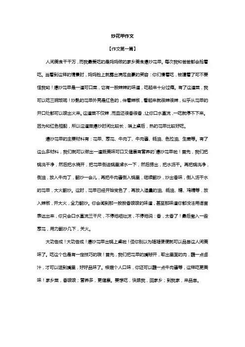 炒花甲作文