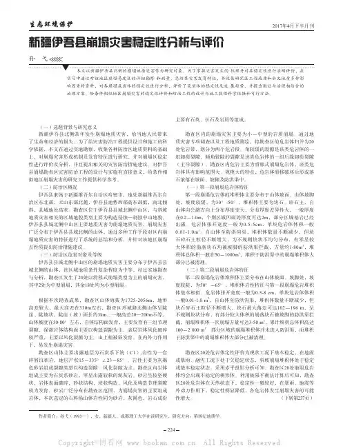新疆伊吾县崩塌灾害稳定性分析与评价