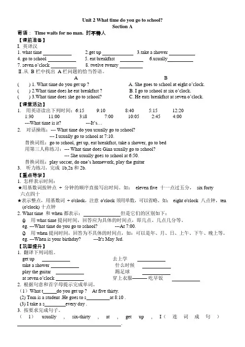 人教新目标Go For It! 初中英语七年级下册Unit 2 What time do you go to school$%Section A导学案(2)