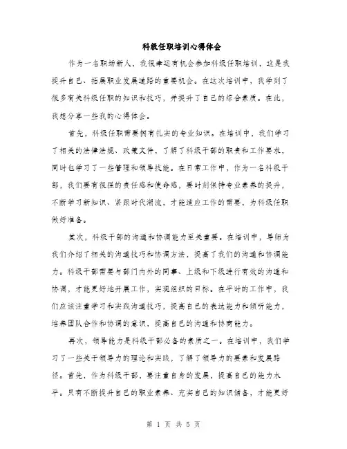 科级任职培训心得体会（2篇）