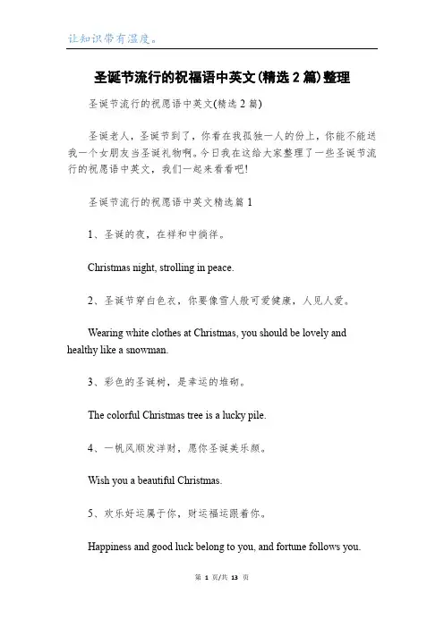 圣诞节流行的祝福语中英文(精选2篇)整理
