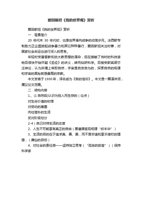 爱因斯坦《我的世界观》赏析