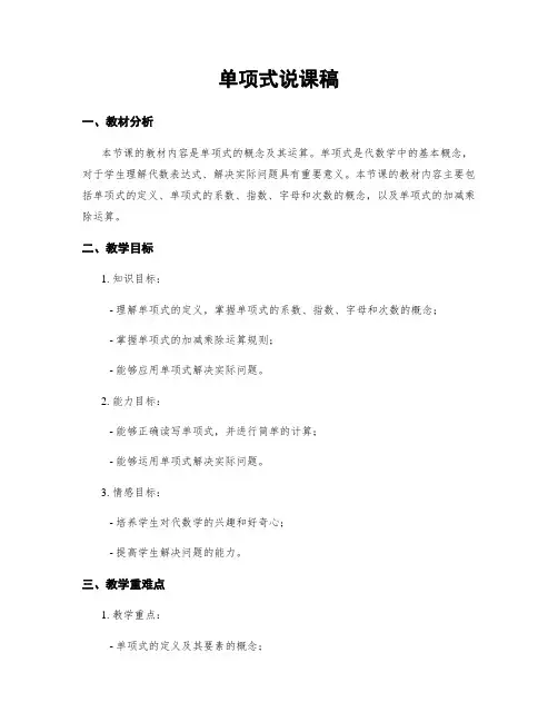 单项式说课稿