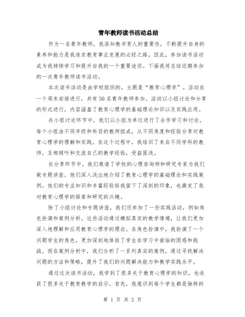 青年教师读书活动总结