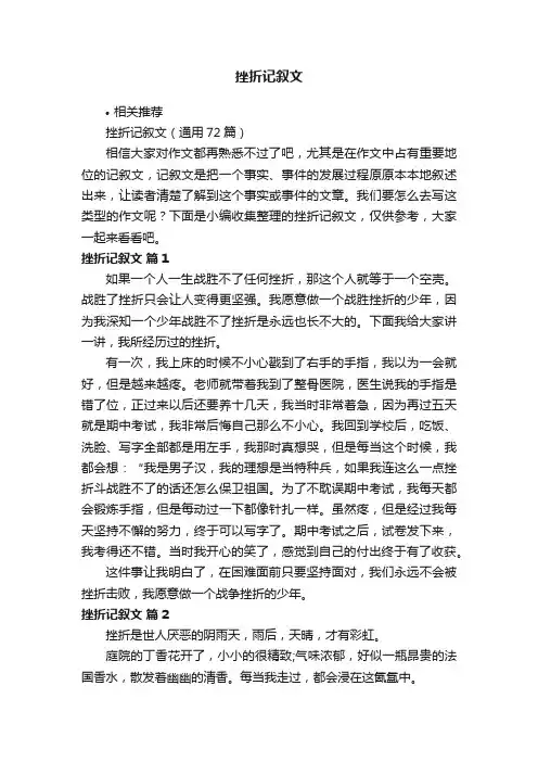 挫折记叙文