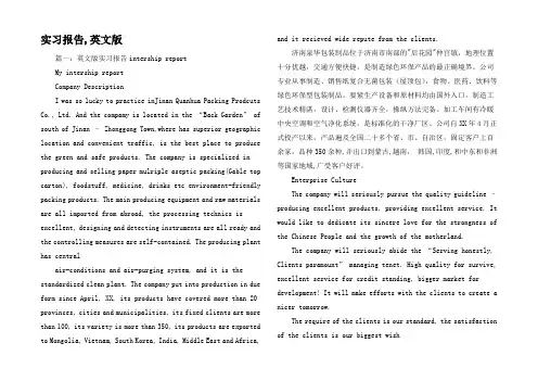 实习报告,英文版