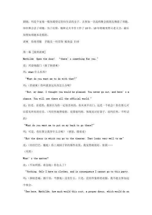 英文短剧剧本 《项链》
