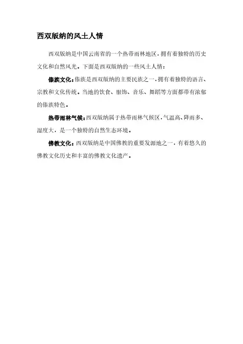 西双版纳的风土人情及旅游景点推荐
