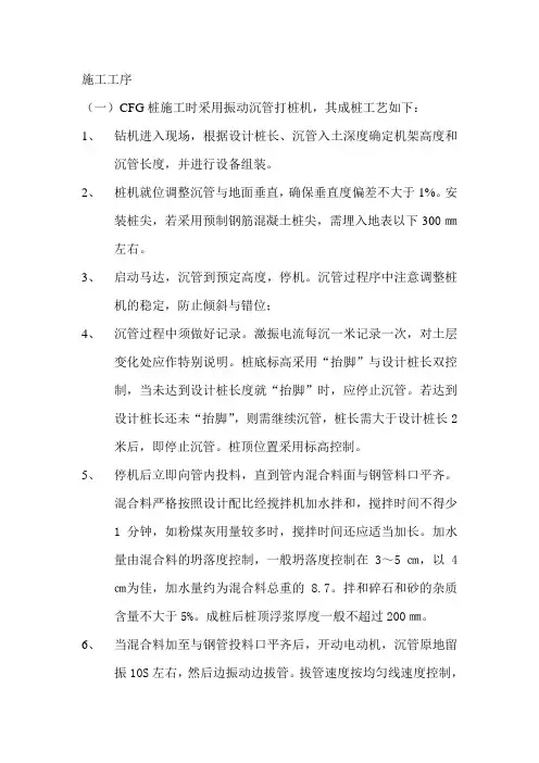 CFG桩施工工序