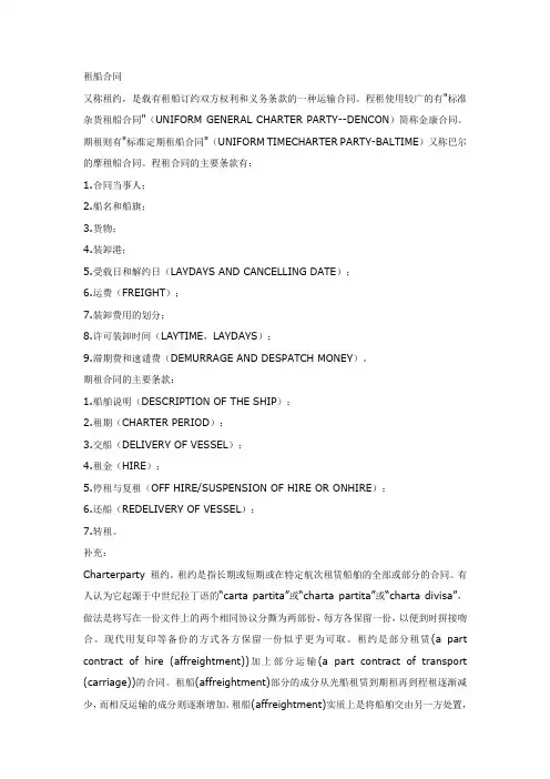 GENCON 94金康94统一杂货租船合同
