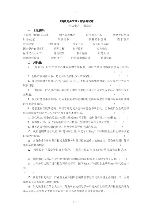《高级财务管理》综合测试题