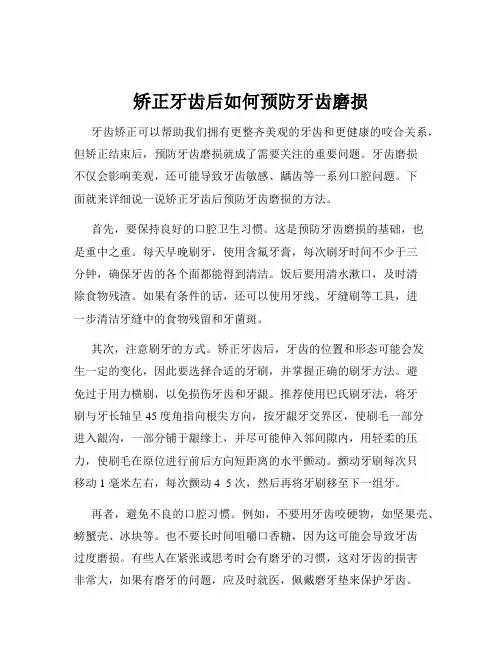矫正牙齿后如何预防牙齿磨损