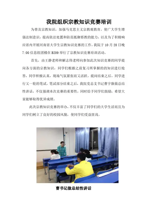 河南工程学院人文社会科学学院组织宗教知识竞赛培训