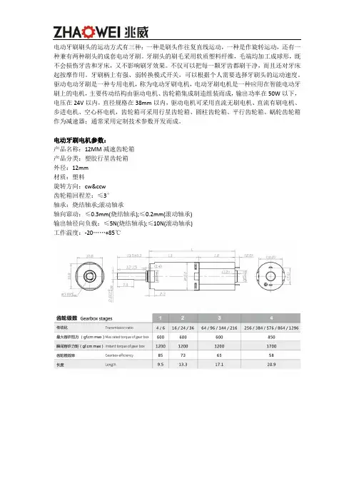 电动牙刷电机参数