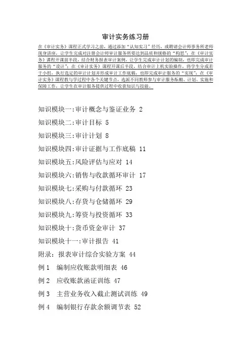 《审计实务》练习题