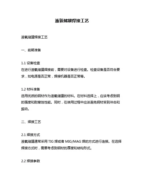 液氧储罐焊接工艺