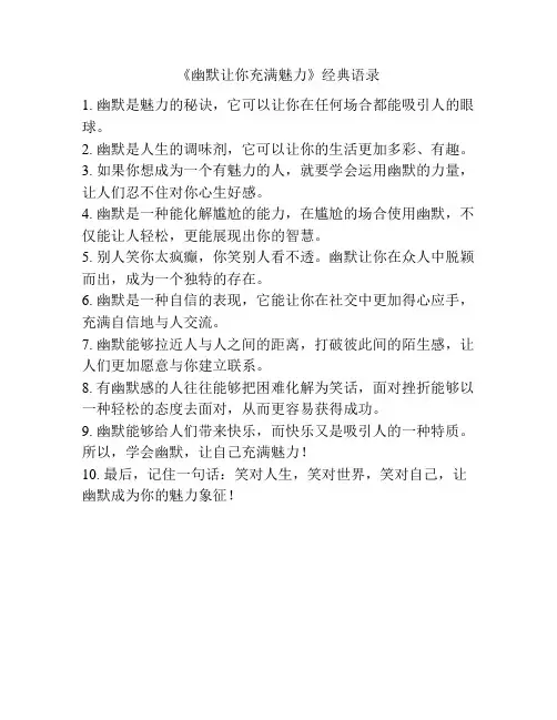 《幽默让你充满魅力》经典语录