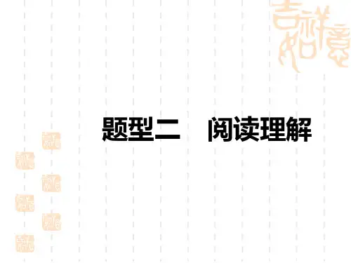 初中中考英语总复习讲义课件 题型突破二 阅读理解